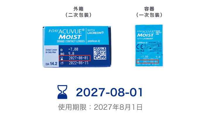 使用期限 記載例 1-DAY ACUVUE MOIST 2027-0801