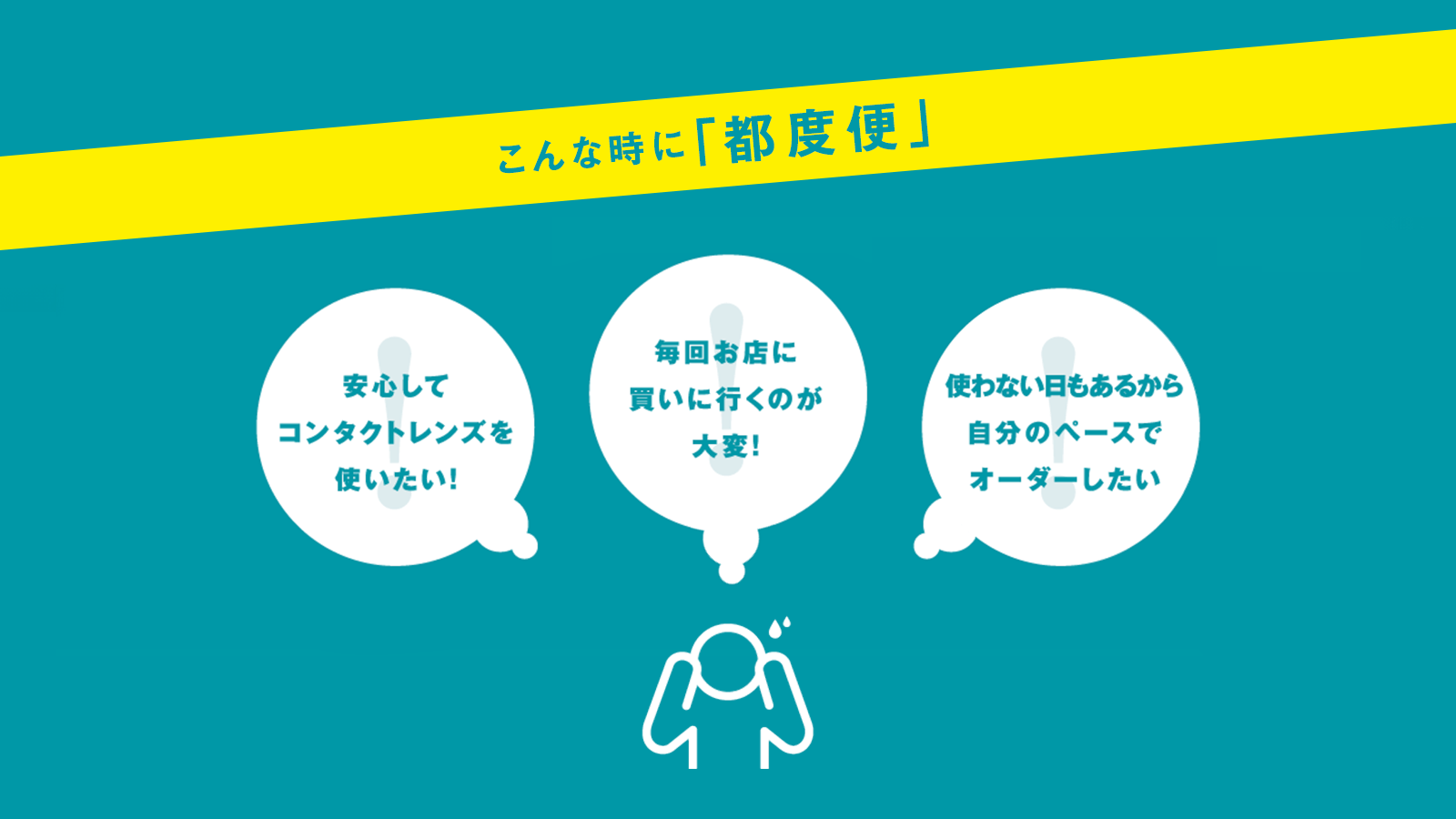 こんな時に「都度便」