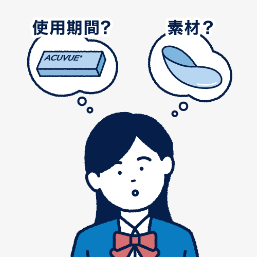 コンタクトレンズの使用期間と素材について考えている女性