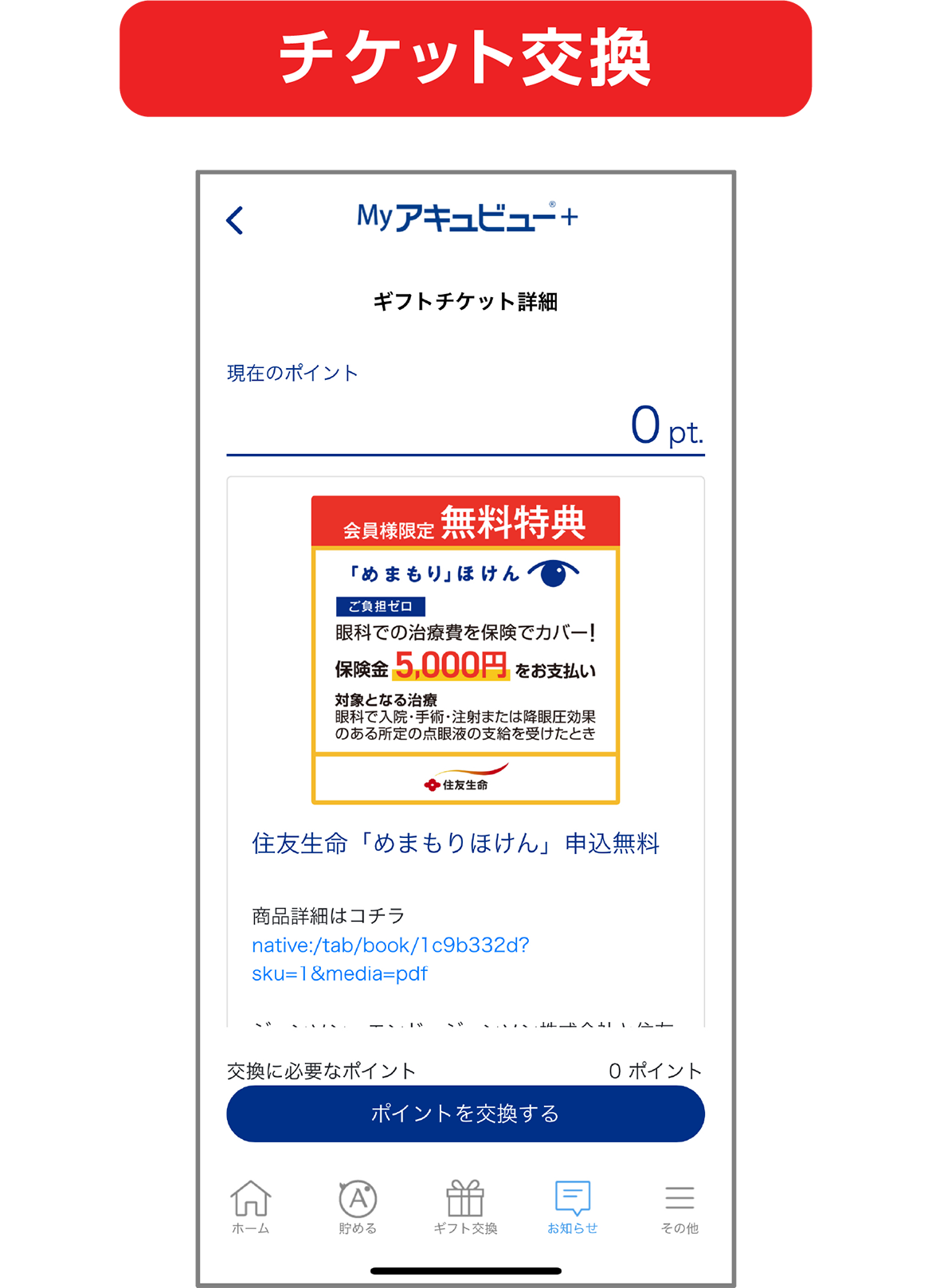 チケット交換