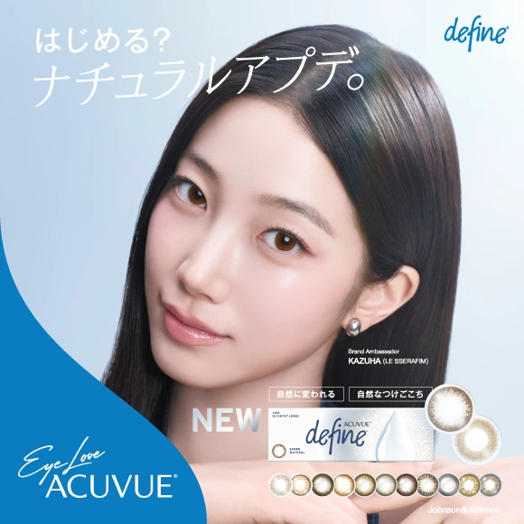 はじめる？ナチュラルアプデ。ワンデー アキュビュー® ディファイン® モイスト®