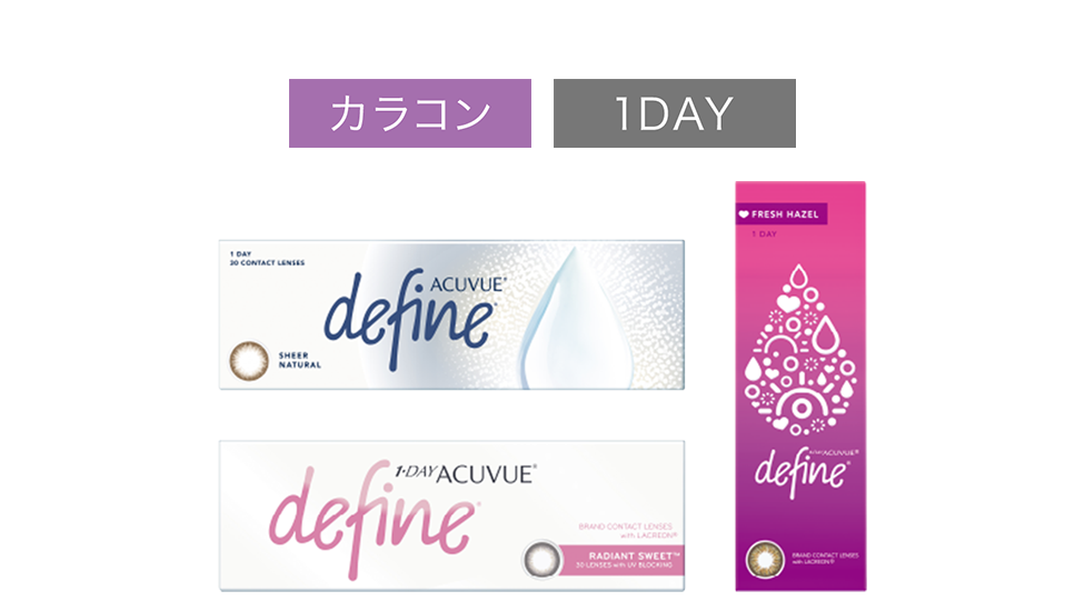 ワンデー アキュビュー® ディファイン® モイスト® カラコン 1DAY ワンデー アキュビュー® ディファイン® モイスト® カラコン 1DAY