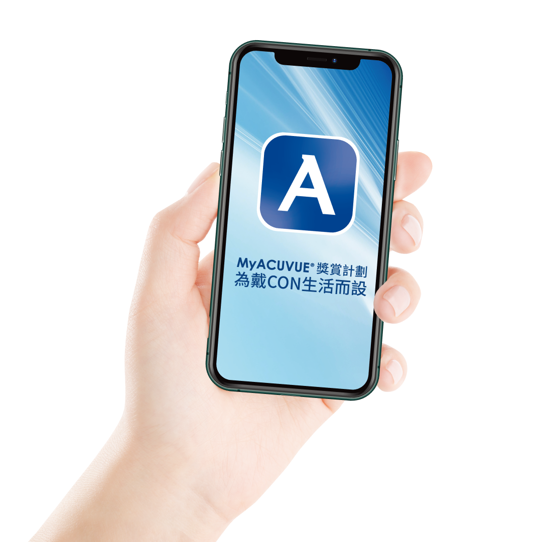 MyACUVUE®獎賞計劃