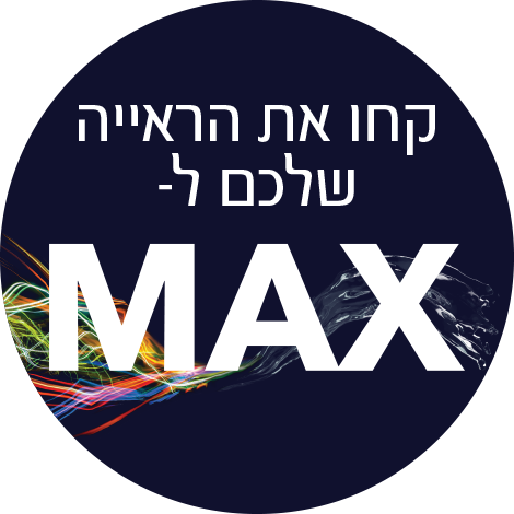 קחו את הראייה שלכם ל-MAX קחו את הראייה שלכם ל-MAX