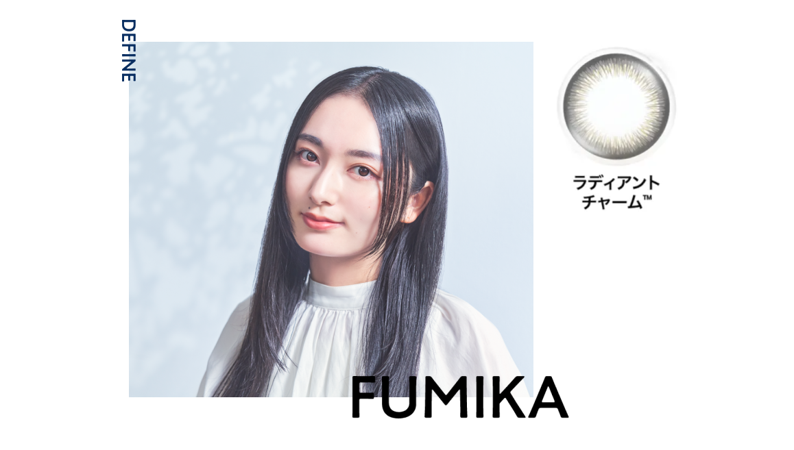 FUMIKA KITANI ラディアントチャーム™