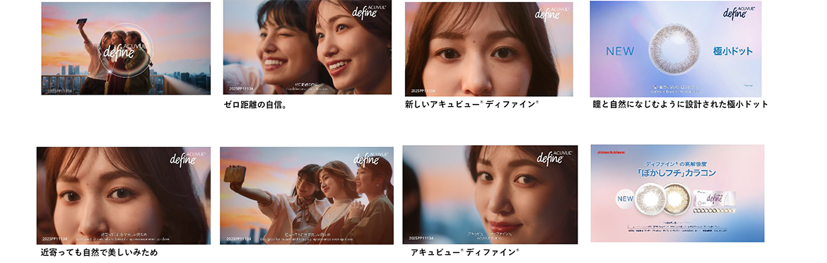 アキュビュー® ディファイン® シアー ドリーム・シアー アリュール 「ゼロ距離の自信」編 (30秒) アキュビュー® ディファイン® シアー ドリーム・シアー アリュール 「ゼロ距離の自信」編 (30秒)