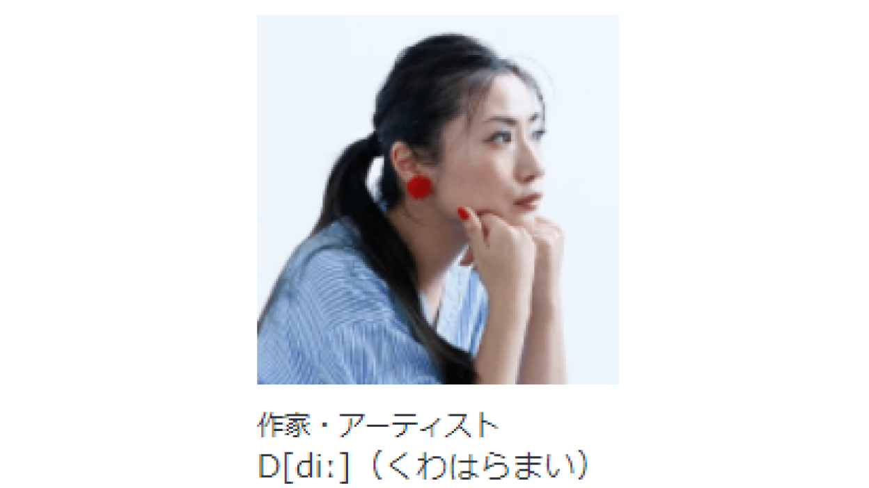 D[di] くわはらまい