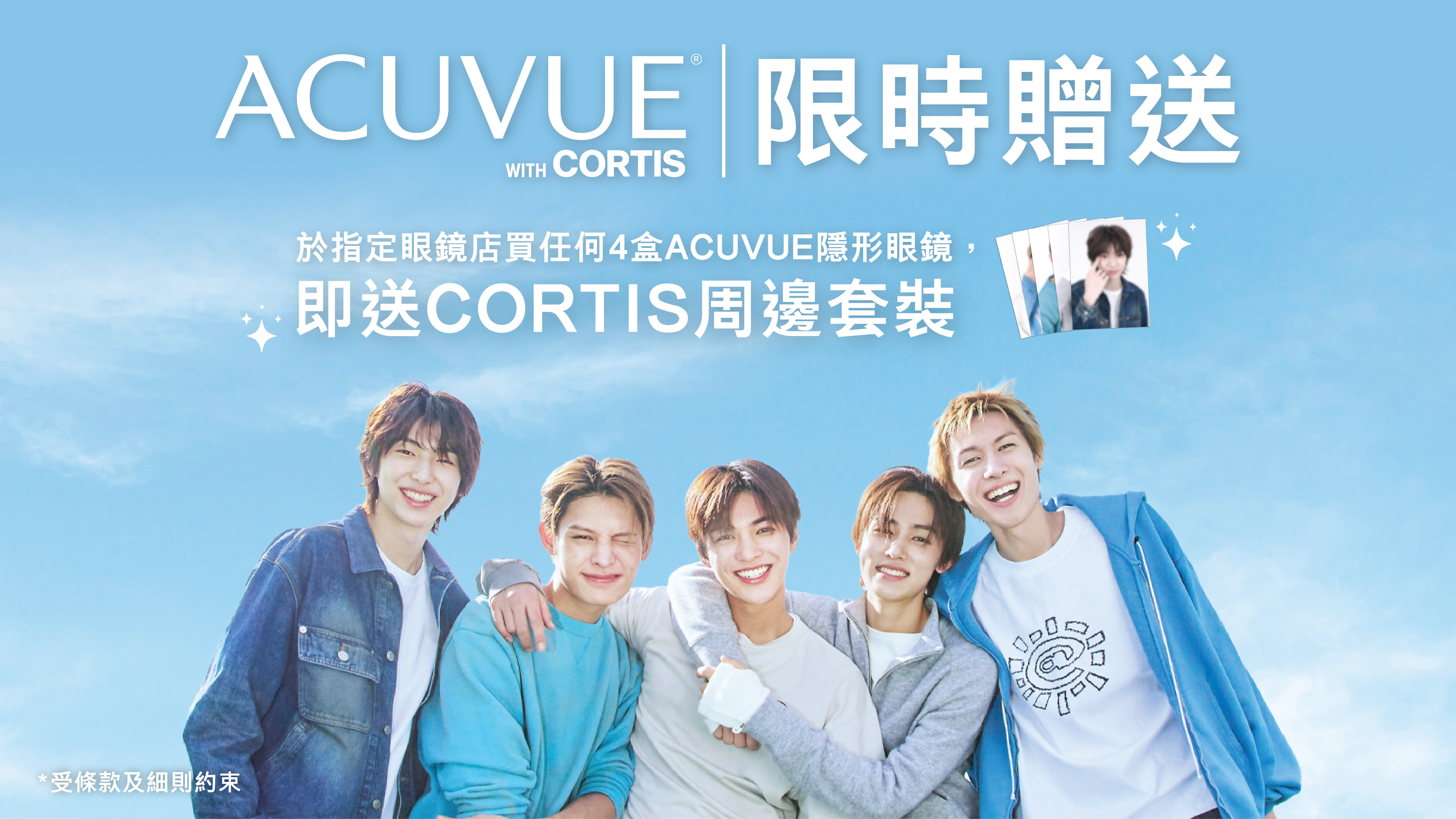 ACUVUE®全線產品推廣優惠
