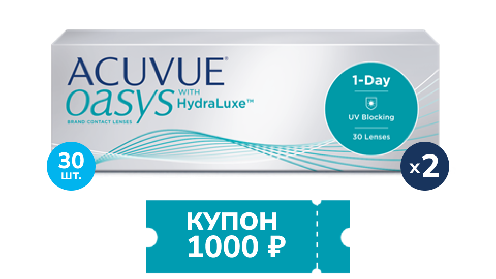 Скидка 1000 рублей при покупке двух упаковок контактных линз ACUVUE® OASYS with HydraLuxe®***