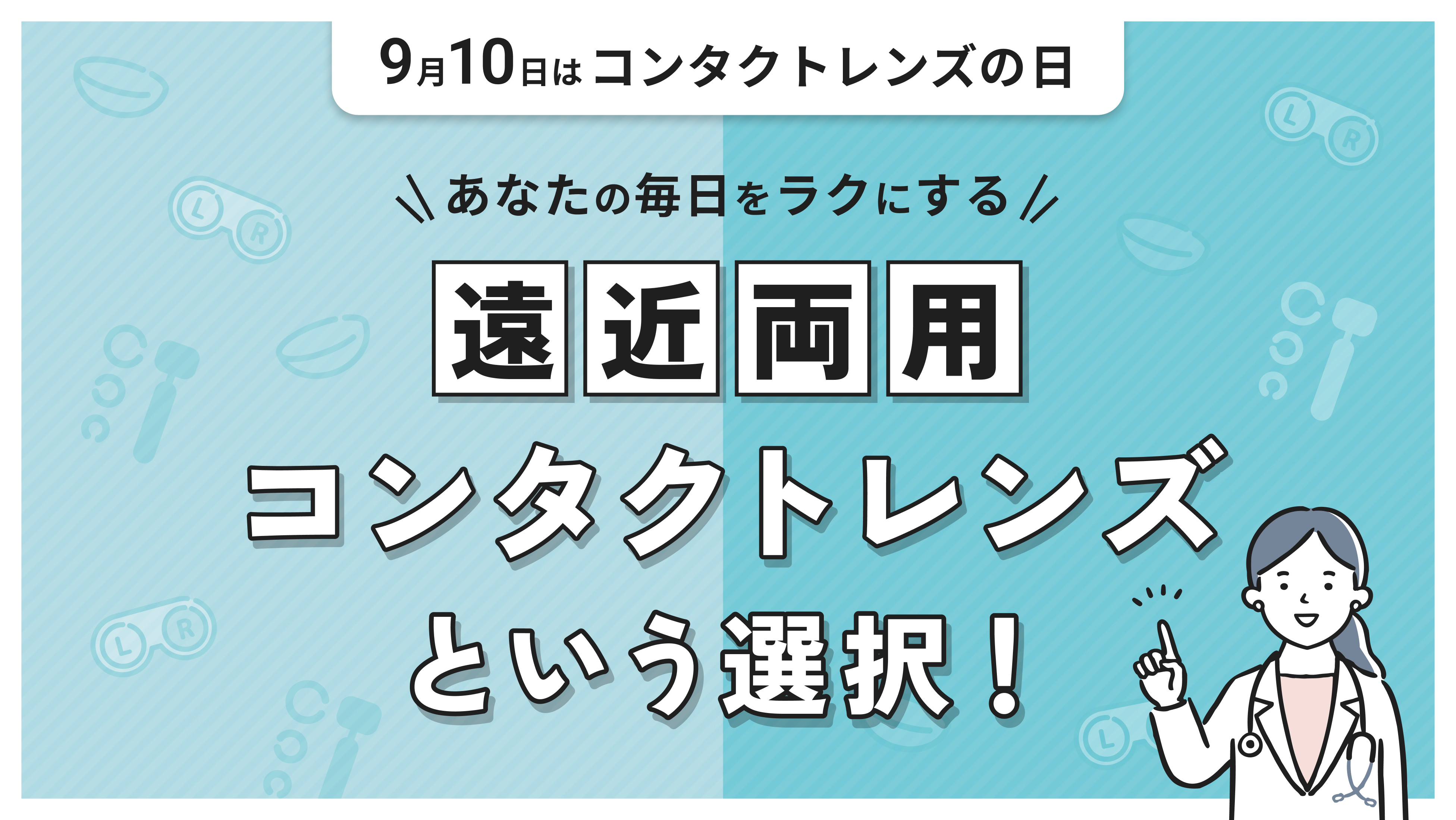 日本コンタクトレンズ協会