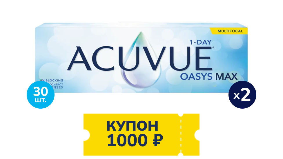 Скидка 1000 рублей при покупке  двух упаковок контактных линз ACUVUE® OASYS MAX 1-Day MULTIFOCAL**