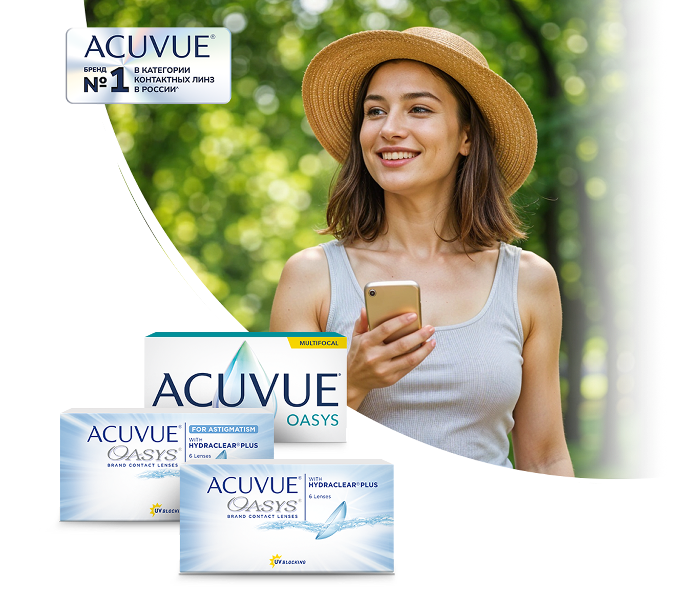 Выгода на покупку ACUVUE®!