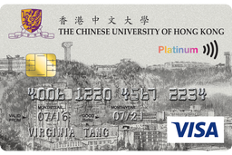 香港中文大學信用卡