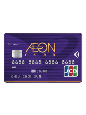 AEON JCB 信用卡