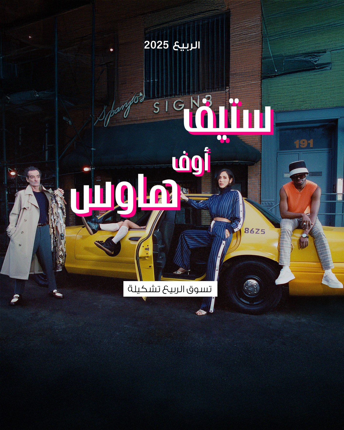 هاوس أوف ستيف