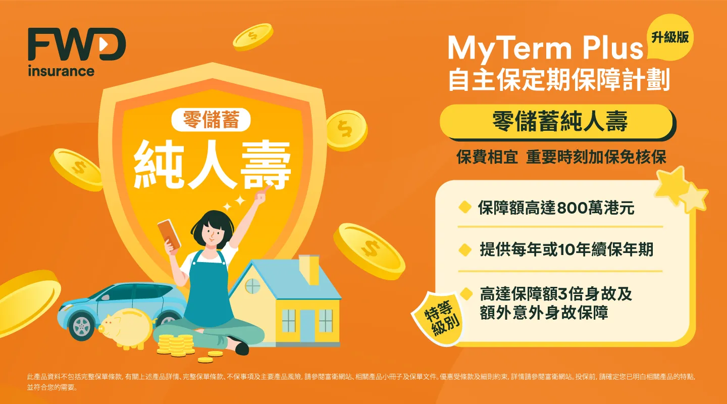 買樓懶人包】首置申請9成按揭？4大重點及按揭保險計算方法