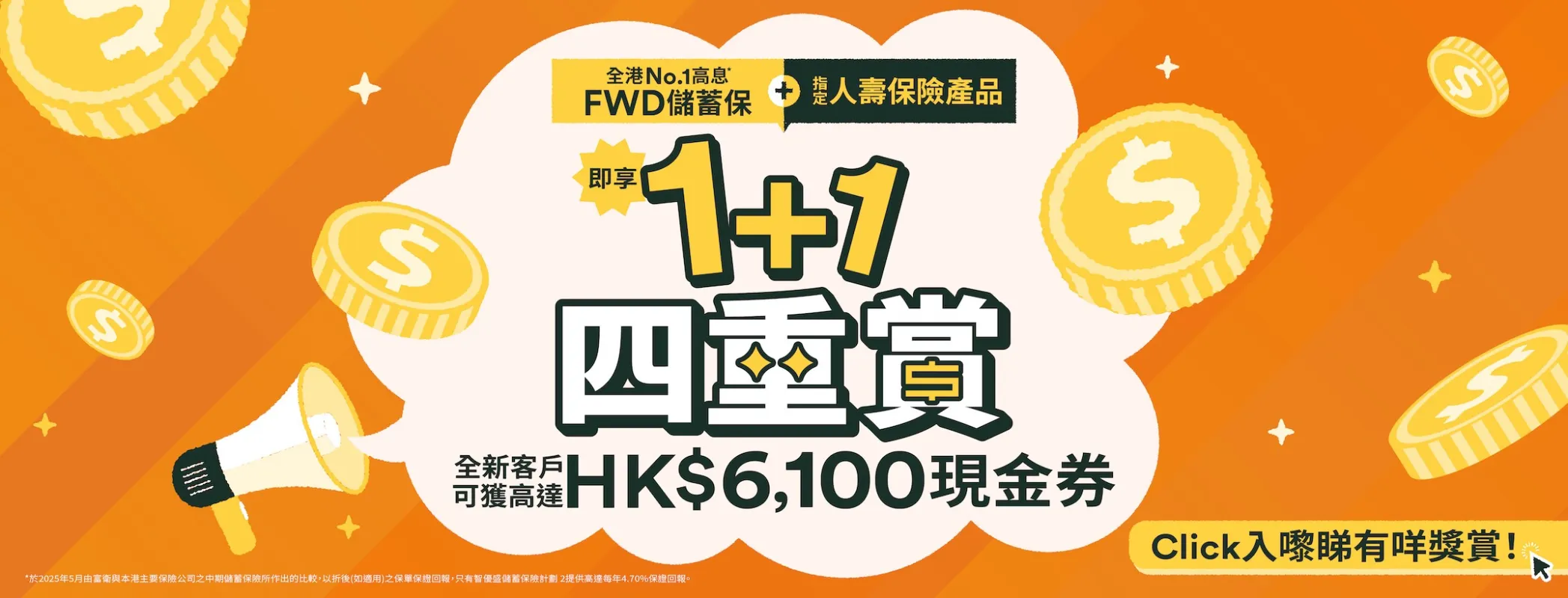 1+1四重賞