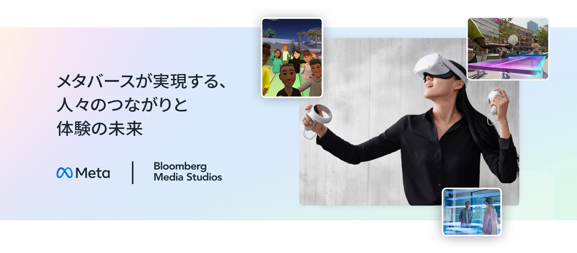 メタバースが実現する、人々のつながりと体験の未来