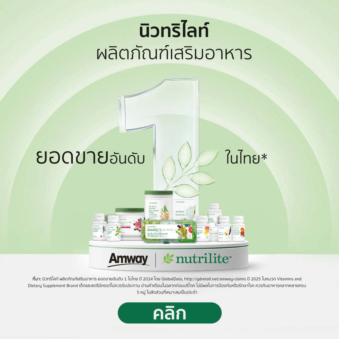 bp-nutrilite-img12-aug2025.jpg
