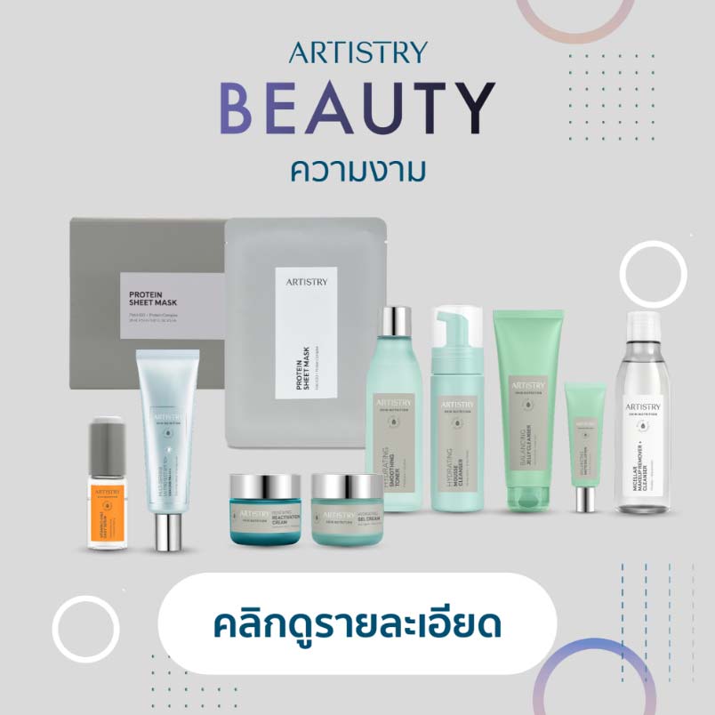 Beauty ความงาม