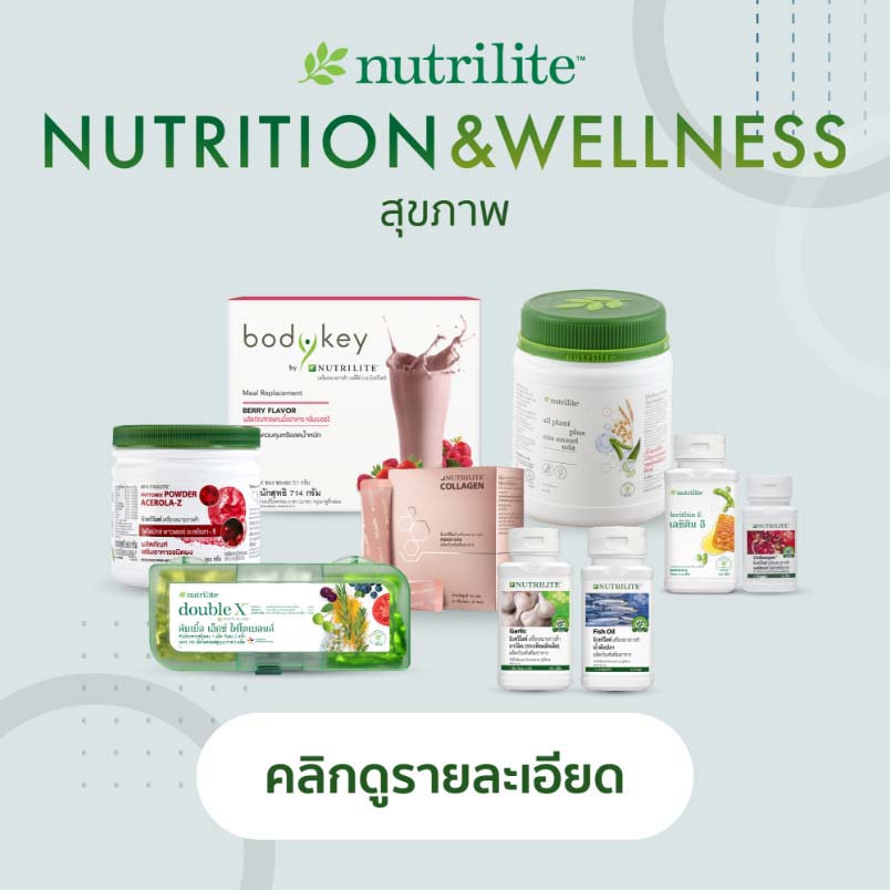 Nutrition&Wellness สุขภาพ