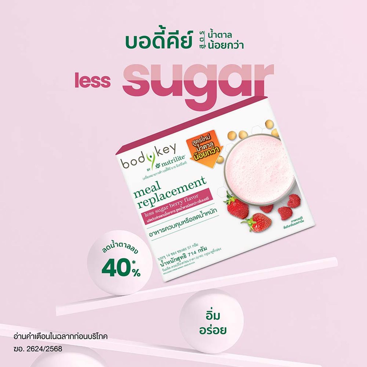 บอดี้คีย์ อาหารลดน้ำหนัก