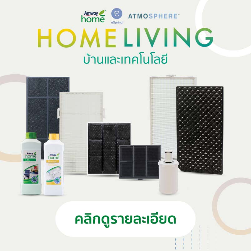 Home Living บ้านและเทคโนโลยี