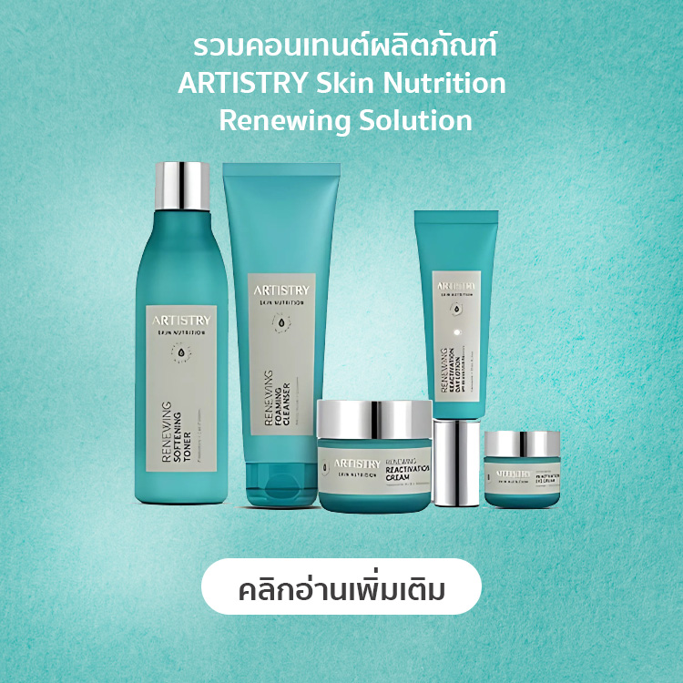 รวมคอนเทนต์ผลิตภัณฑ์อาร์ทิสทรี