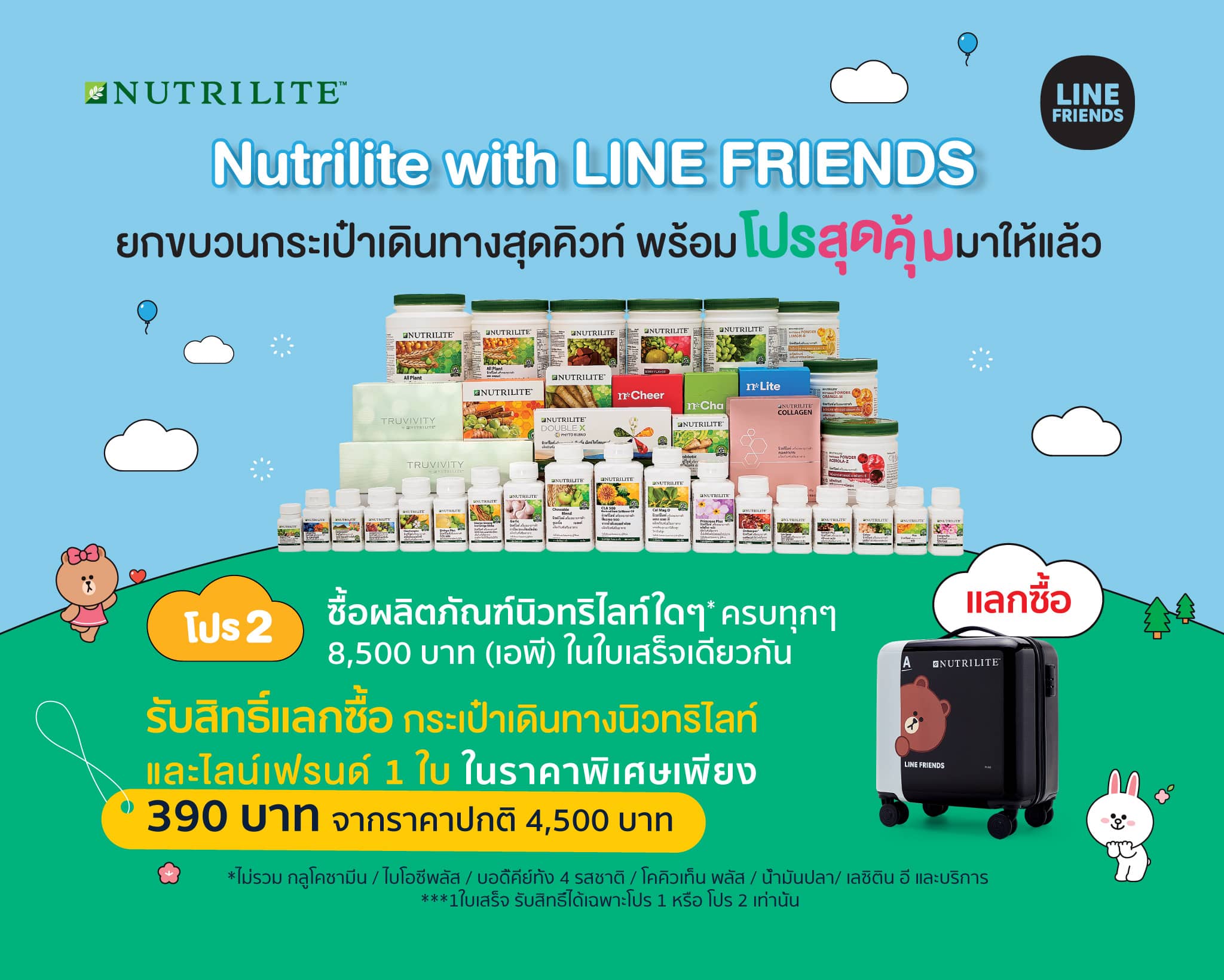 Nutrilite_Line_App_2022-pro2
