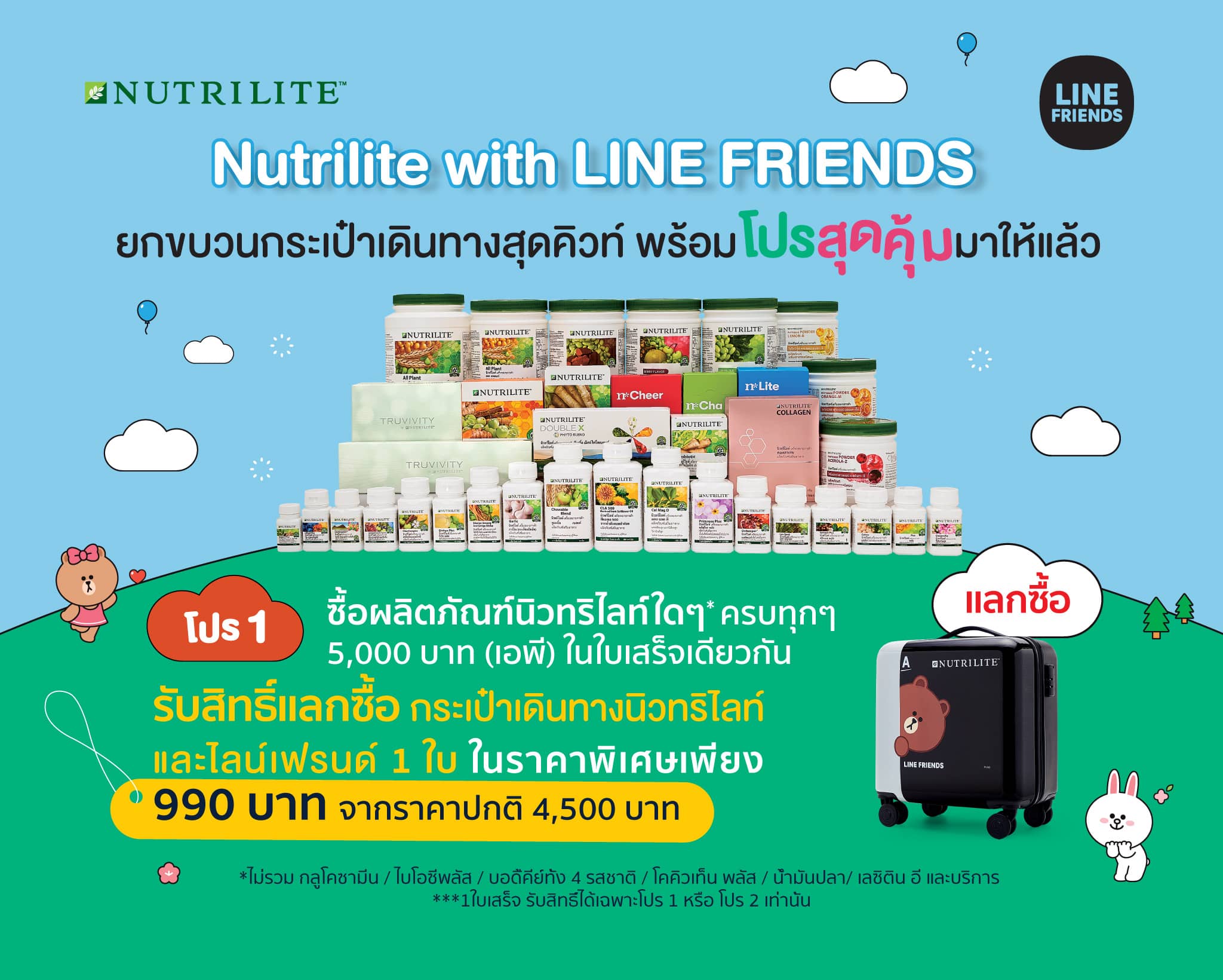 Nutrilite_Line_App_2022-pro1