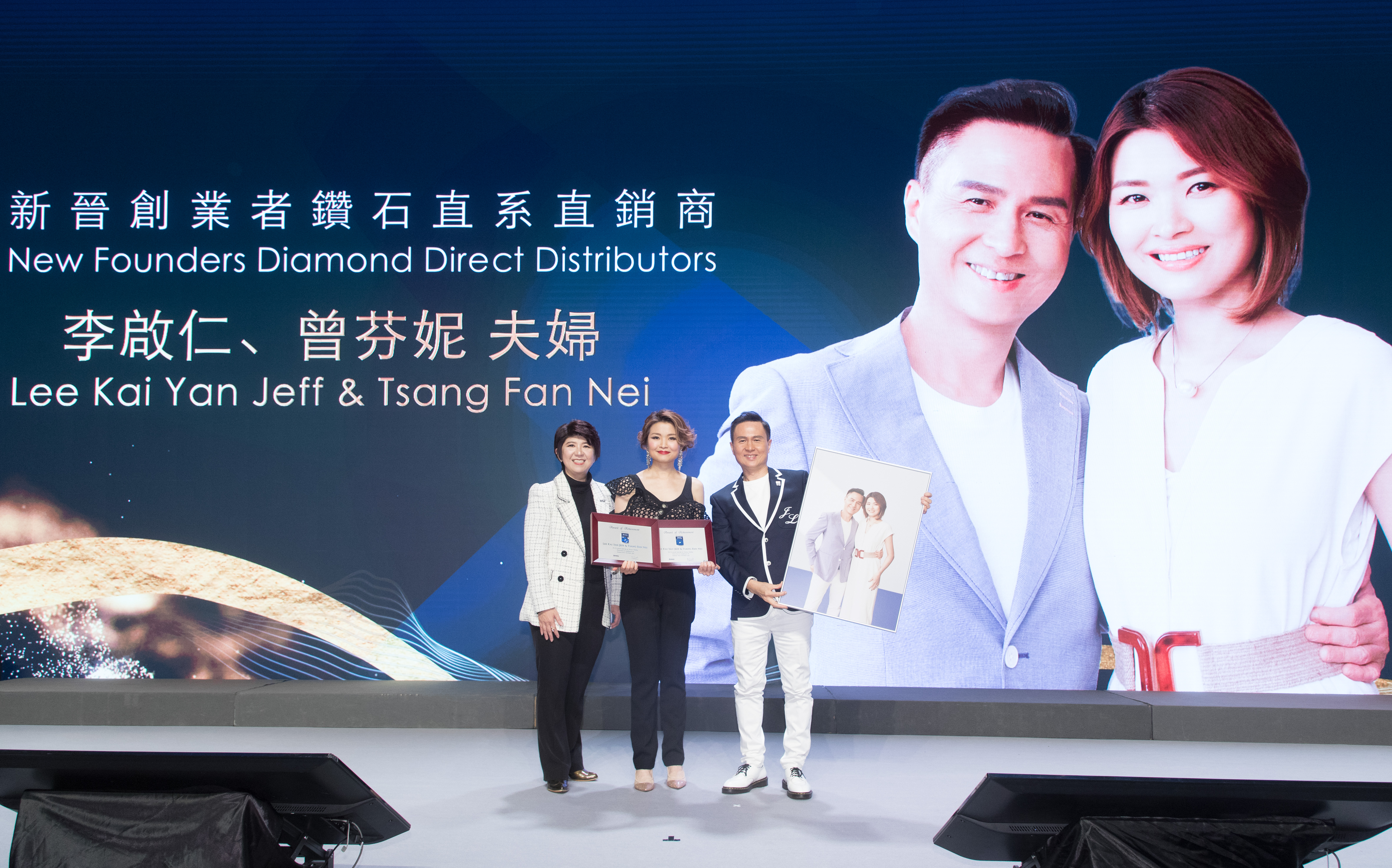 安利直銷商大會 — 新創業者鑽石之夜