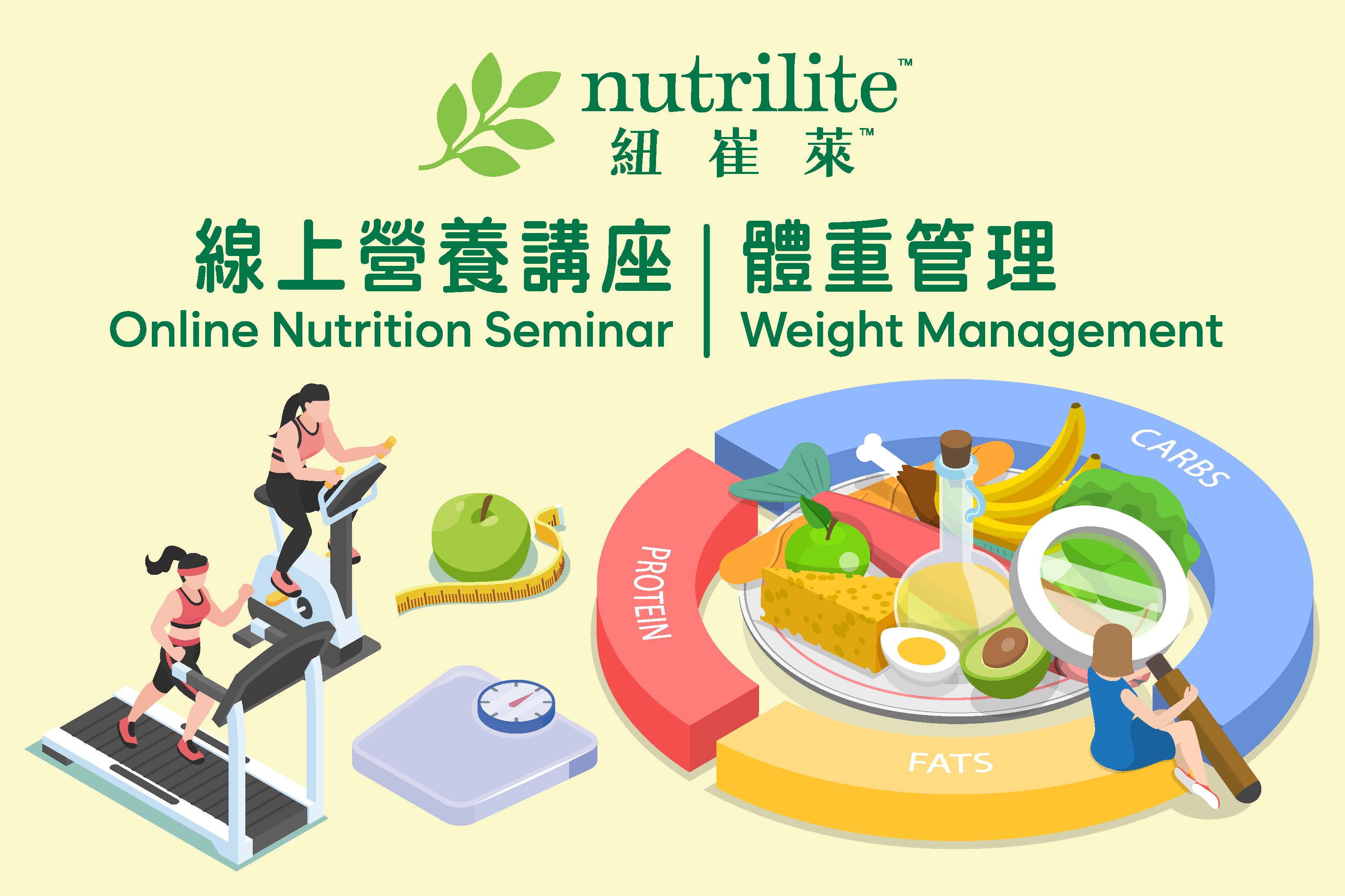 Nutrilite Feb Online Nutrition Seminar｜Weight Management