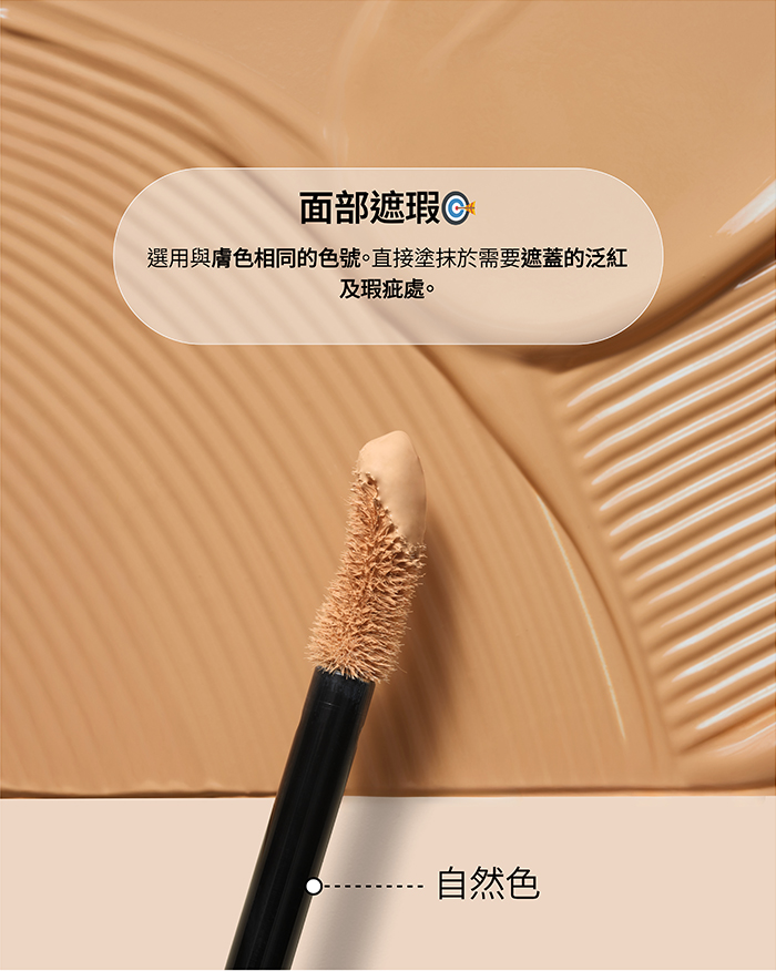 202607_Makeup_Concealer_Face_Concealer_chi.jpg