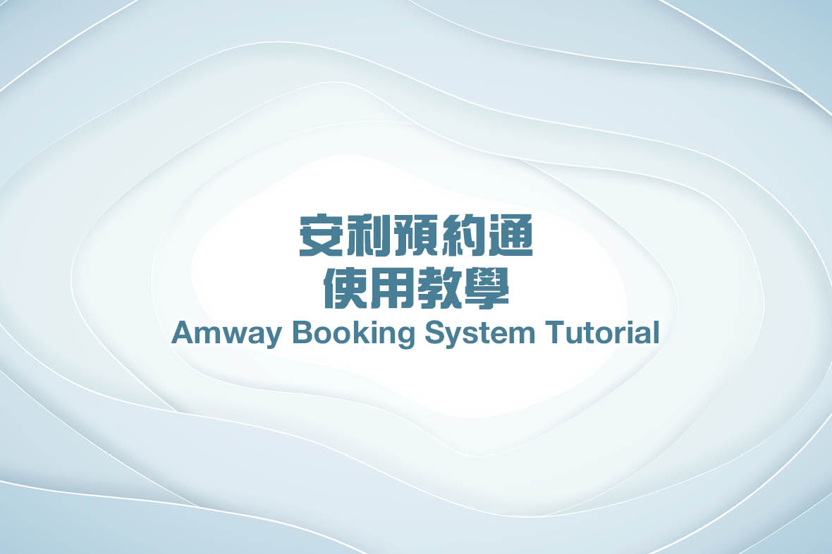 Amway Booking System Tutorial