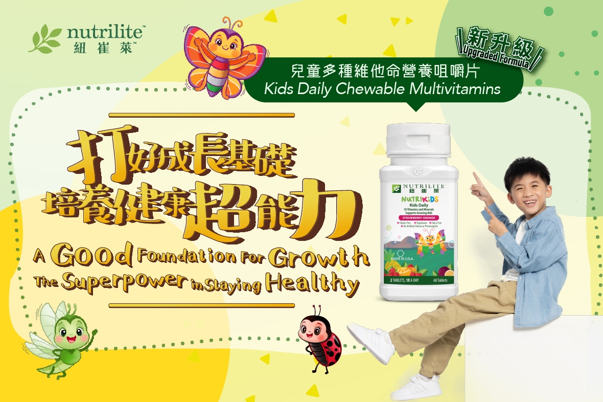 【新配方．紐崔萊™兒童多種維他命咀嚼片】打好成長基礎，培養健康超能力！