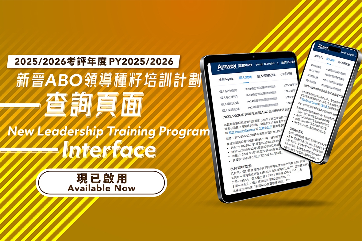 2025/2026 考評年度「新晉ABO領導種籽培訓計劃」查詢頁面現已啟用！