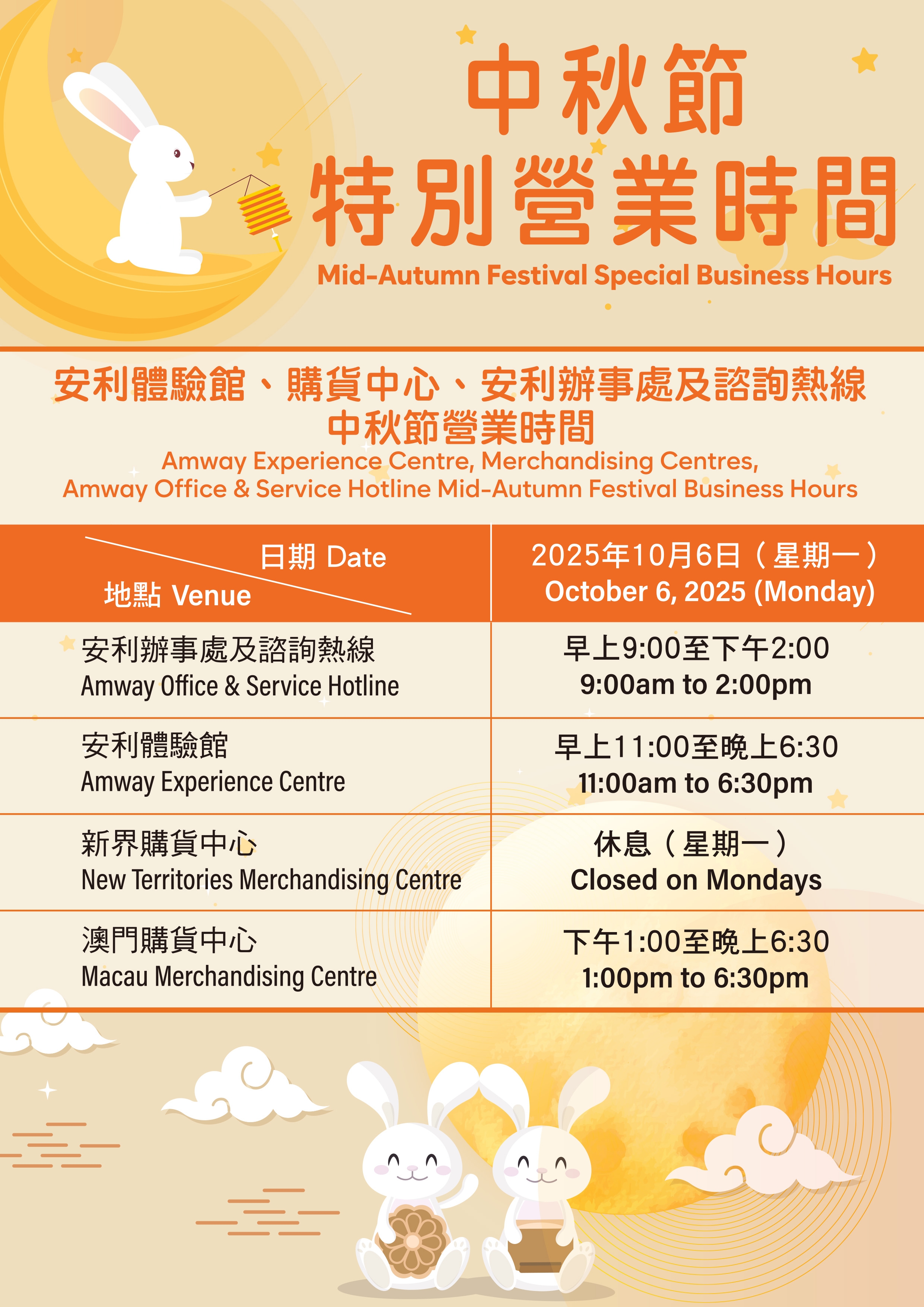 0930_Mid_Autumn_Biz_Hours.jpg