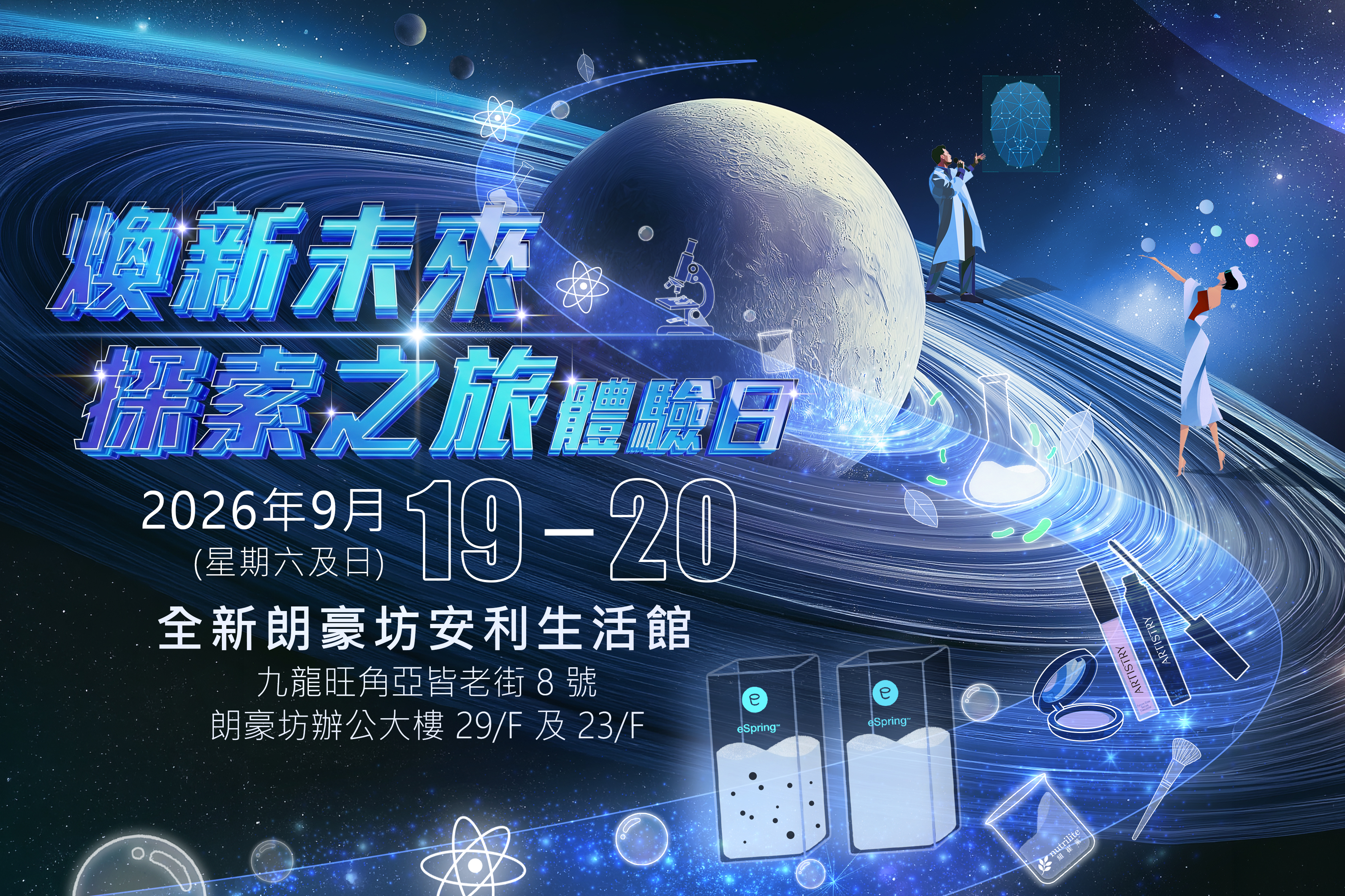 【煥新未來．探索之旅】2026.9.19-20．約定你✨