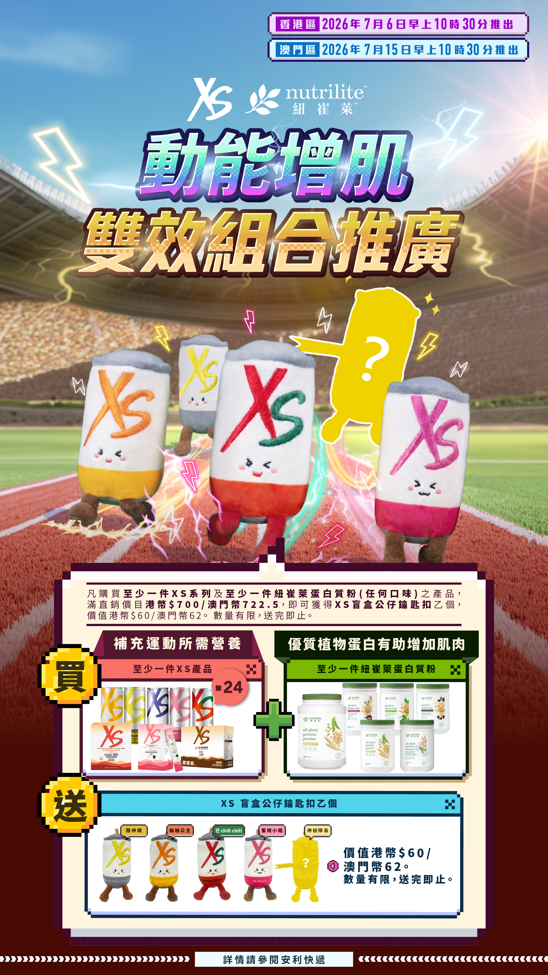 XS_x_Nutrilite_Promotion_Poster_v7.jpg