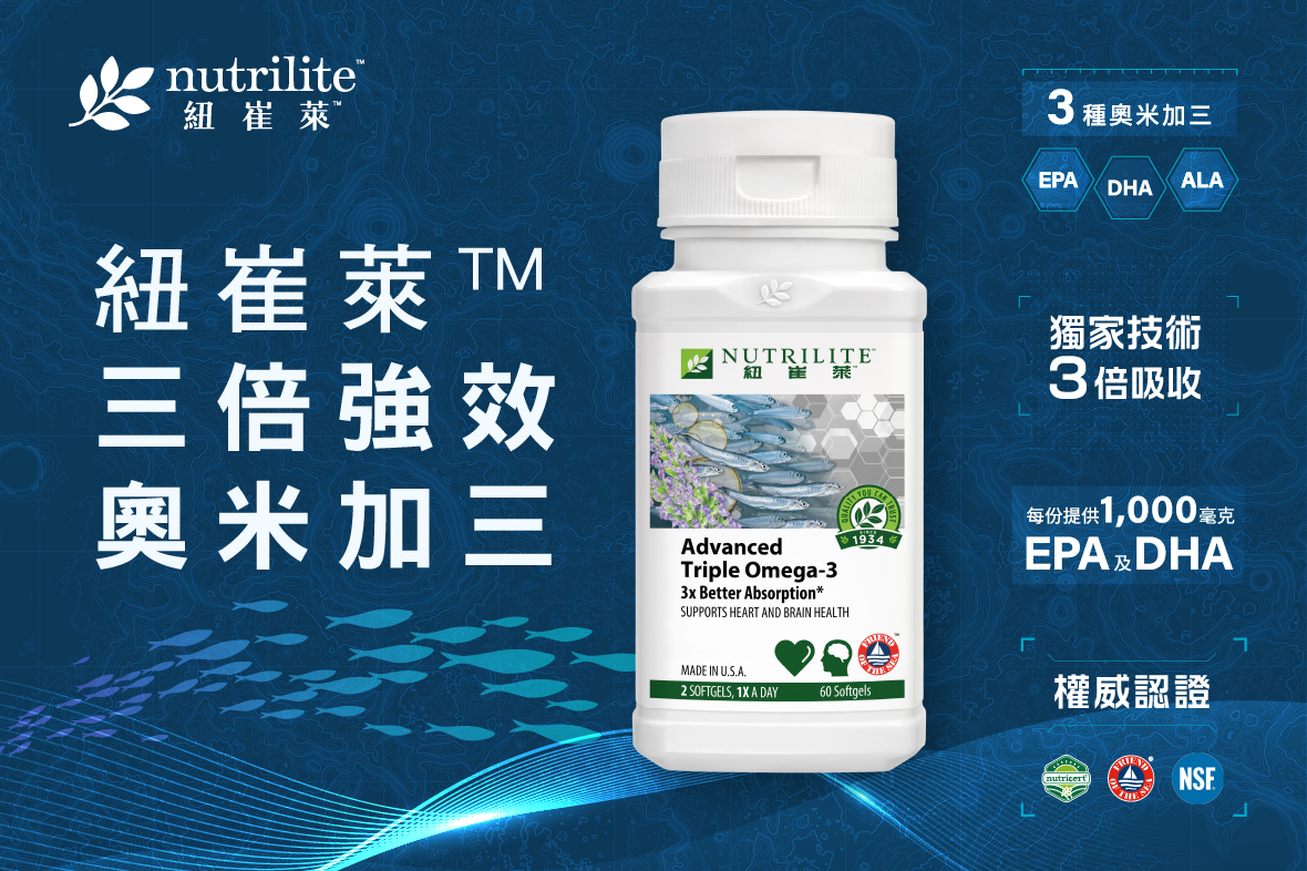 【懶人包】全球銷售第1 | 紐崔萊三倍強效奧米加三
