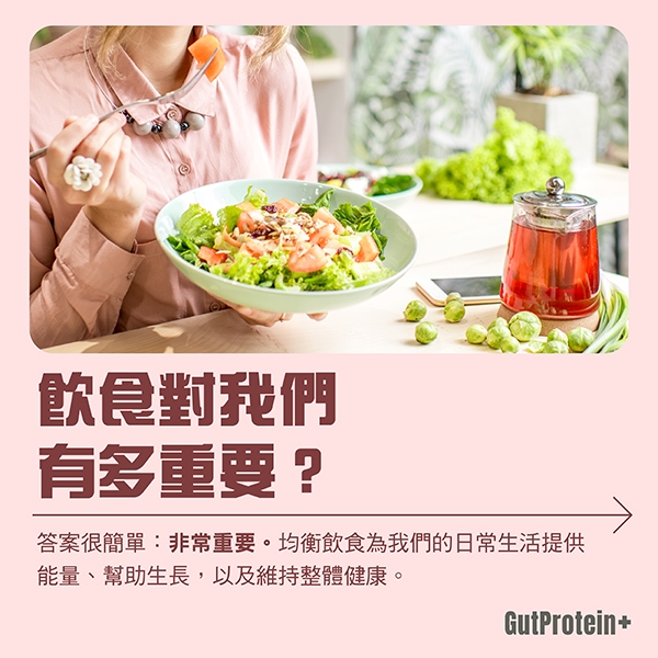 202502_C5_How_Important_Is_My_Diet_Image1_Chi.jpg