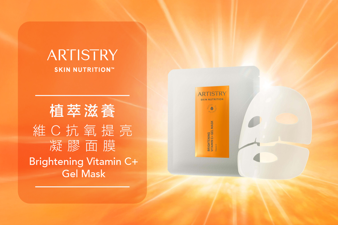 【雅姿植萃滋養系列】全新產品🧡維C抗氧提亮凝膠面膜🧡現已登場