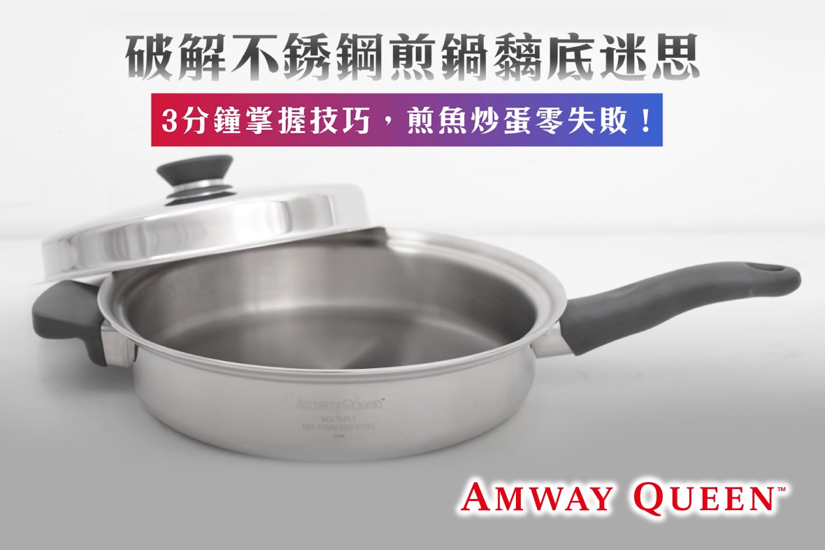 【破解不銹鋼煎鍋黐底迷思】煎魚煎蛋零黐底秘訣！