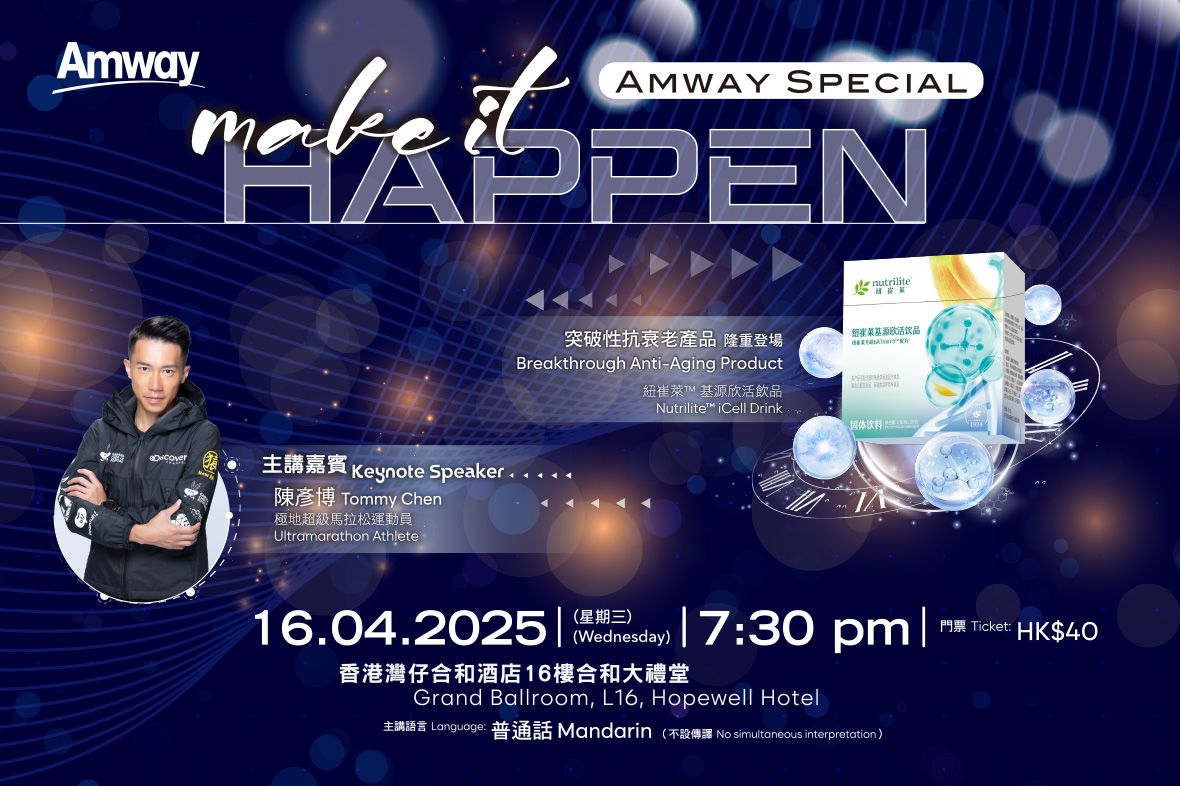 Amway Special（2025年4月）