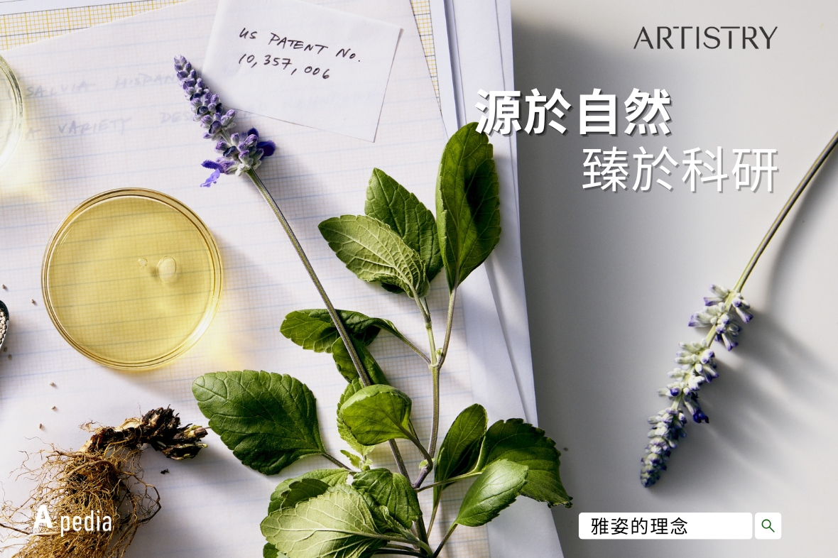 【🏆品牌實力．A-pedia🔎】雅姿護膚哲學🌿：當純淨自然遇上尖端科研 🔬
