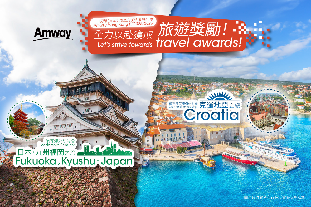 2025/2026考評年度旅遊獎勵 - 日本九州福岡及克羅地亞之旅