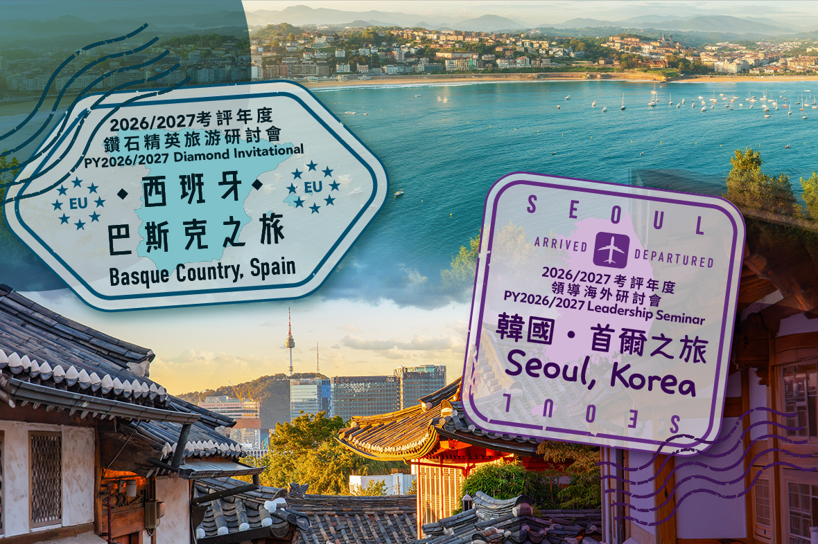 2026/2027考評年度旅遊獎勵 - 韓國首爾及西班牙巴斯克之旅