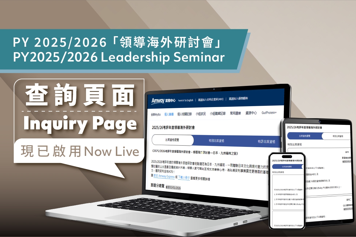 PY 2025/2026「領導海外研討會」查詢頁面現已啟用