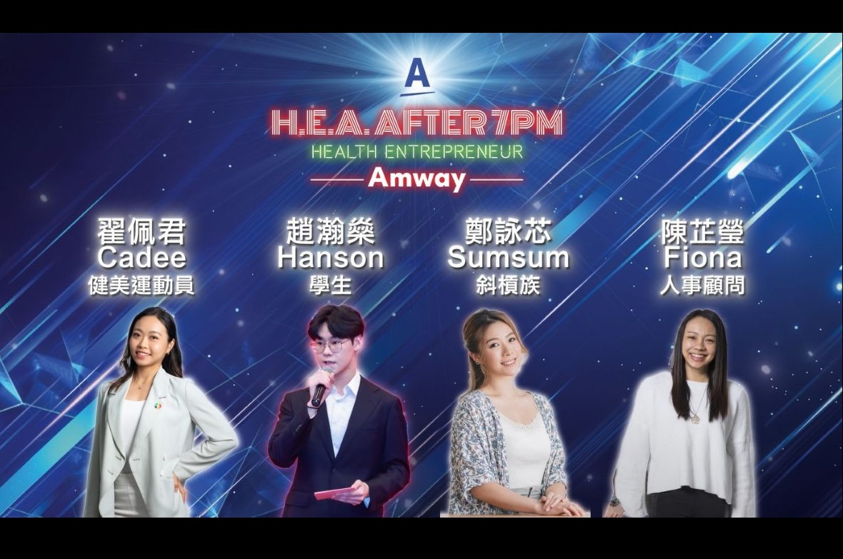 Amway Business Sharing:【HEA is Not Simple】