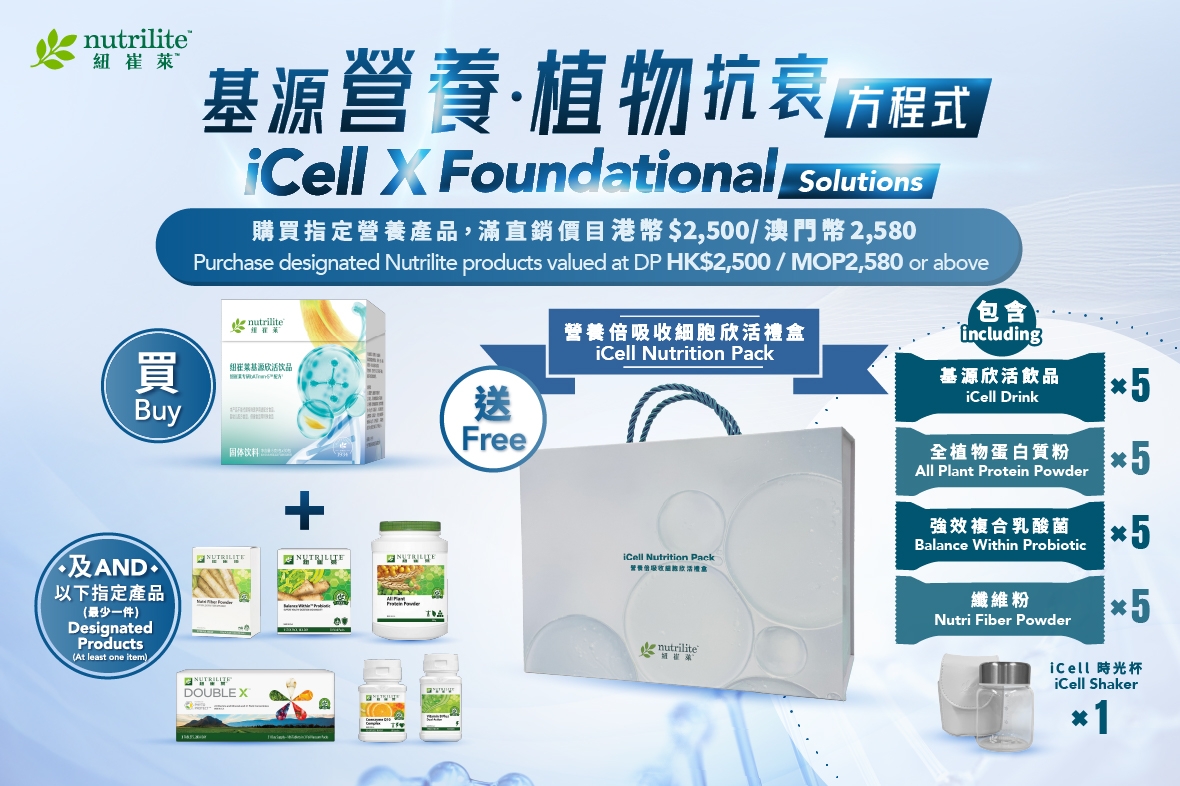 【iCell X Foundational Solutions】e-Allocation Starts Today（For Platinum or above ABOs）